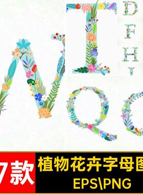 植物花卉字母图案EPS PNG矢量创意插画装饰手绘唯美春天27款英文