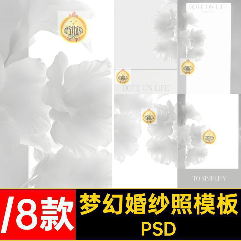 花朵婚纱照模板梦幻花高级楼后素材ps修图PSD后期修图写真薇拉