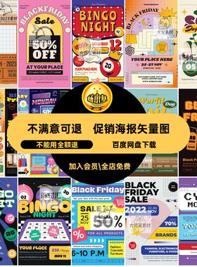 创意促销海报插画矢量图商超AI电素材打折食品星期五购物服装黑色