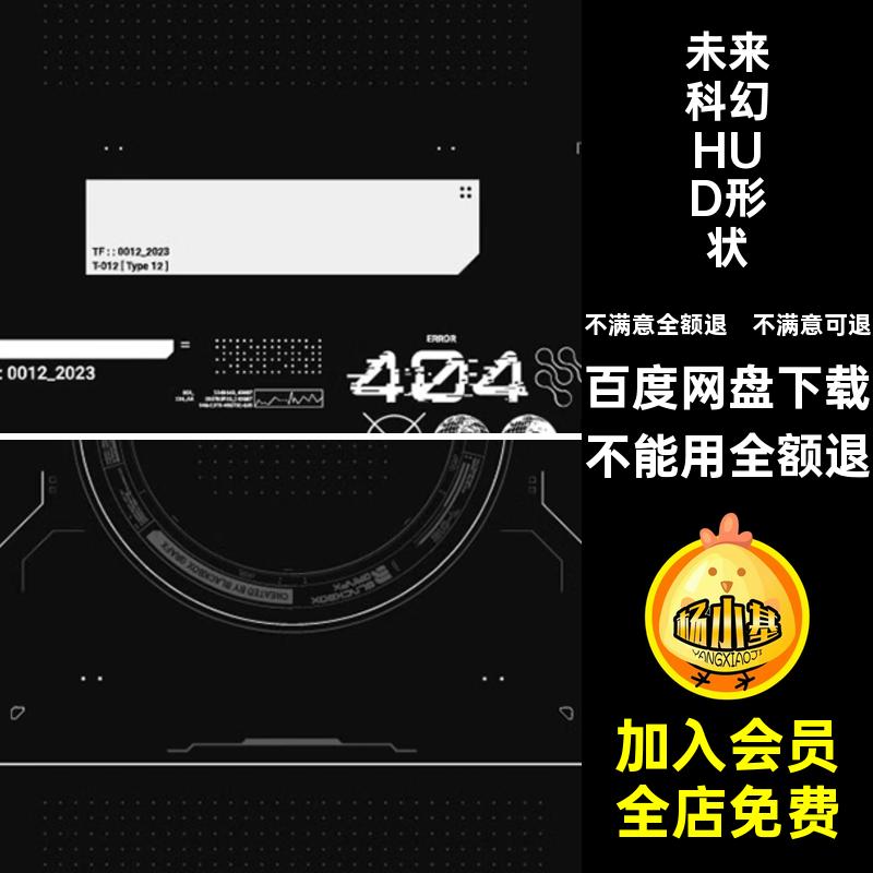 赛博朋克科幻HUD形状矢量元素图素材几何PNGAi未来仪表盘科技SVG