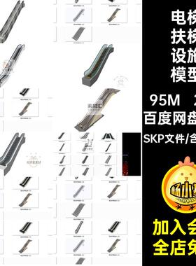 26套电梯扶梯设施模型sketchup组合库自动大师SU草图商场电动电梯