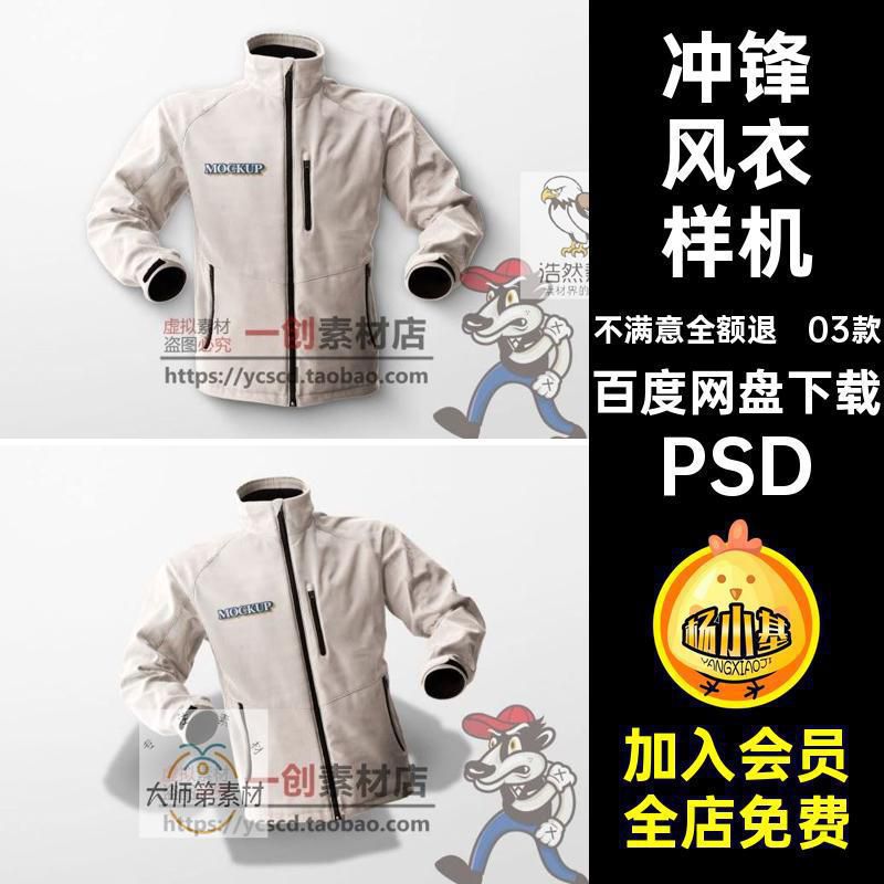 【12】冬季ps素材冲锋风衣夹克外套服装品牌智能贴图样机展示PS素