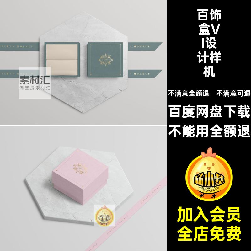 首饰珠宝首饰盒样机贴图包装智能标志金银手镯logops素材礼盒项链