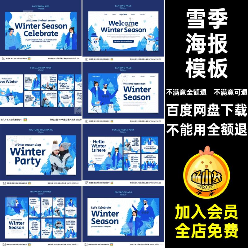 出行旅游海报风格插画平面季雪季海报模板psd手绘扁平创意场地