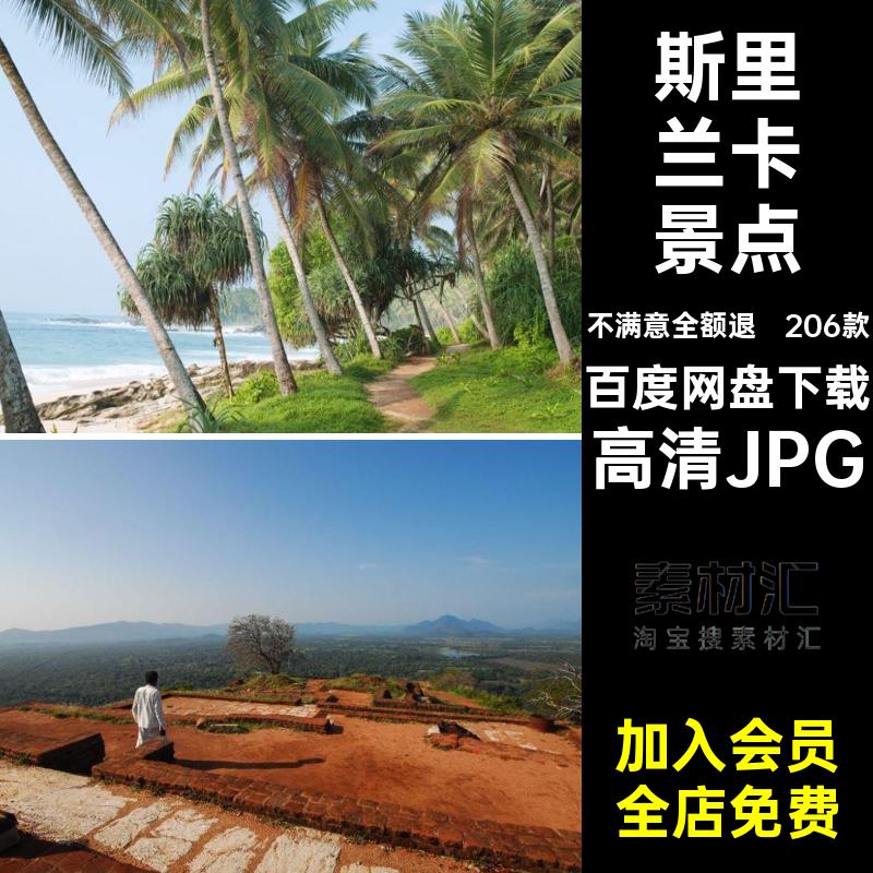 斯里兰卡图片素材封面风景摄影景点照片高清JPG206款旅游自然建筑