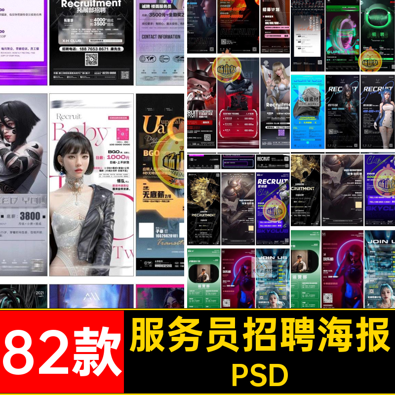 赛博酒吧夜店KTV舞厅会所服务员职务招聘招募宣传海报psd素材模版,商务/设计服务,设计素材/源文件,淘宝优惠券,粉丝福利购,淘宝优惠卷