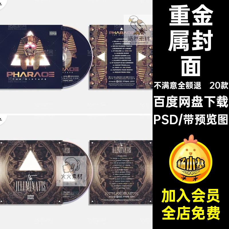 重金属封面PSD碟片光碟素材20款图案分层模板CD唱片包装设计颅