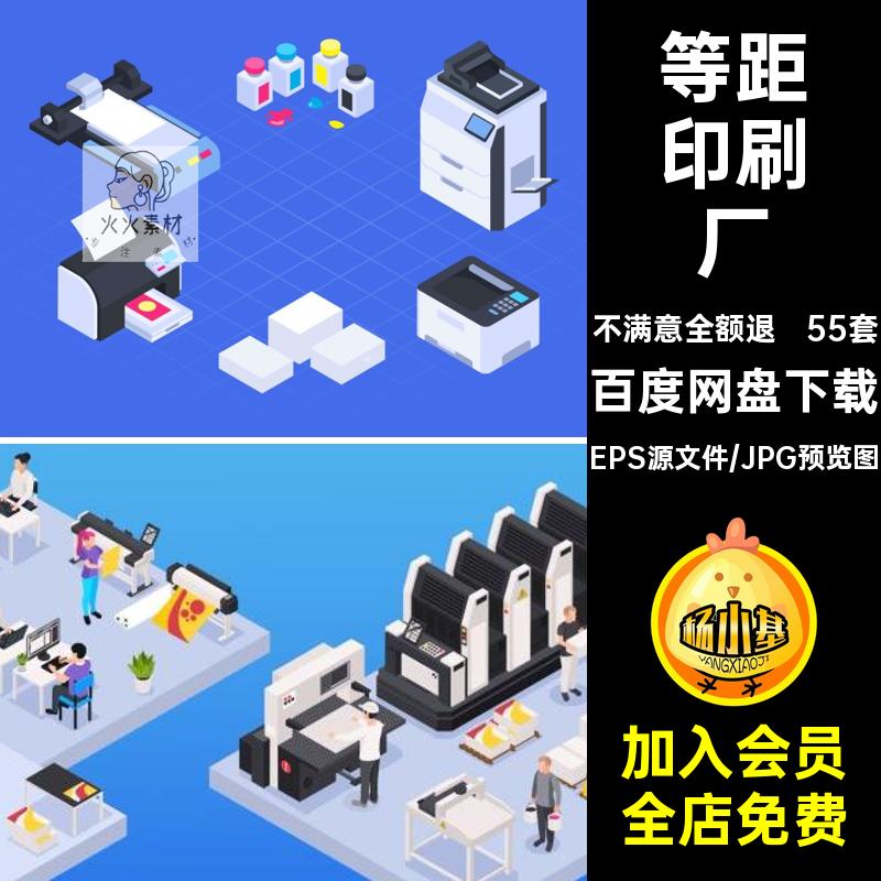 等距印刷厂机器设备插画矢量AI报纸人物复印2.5D工人55套55套AI