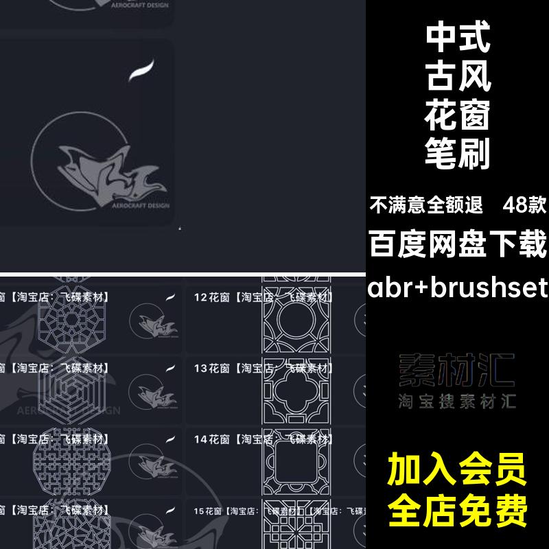 procreate笔刷ps画笔中式窗花古风建筑花窗图案纹理花纹窗户装饰