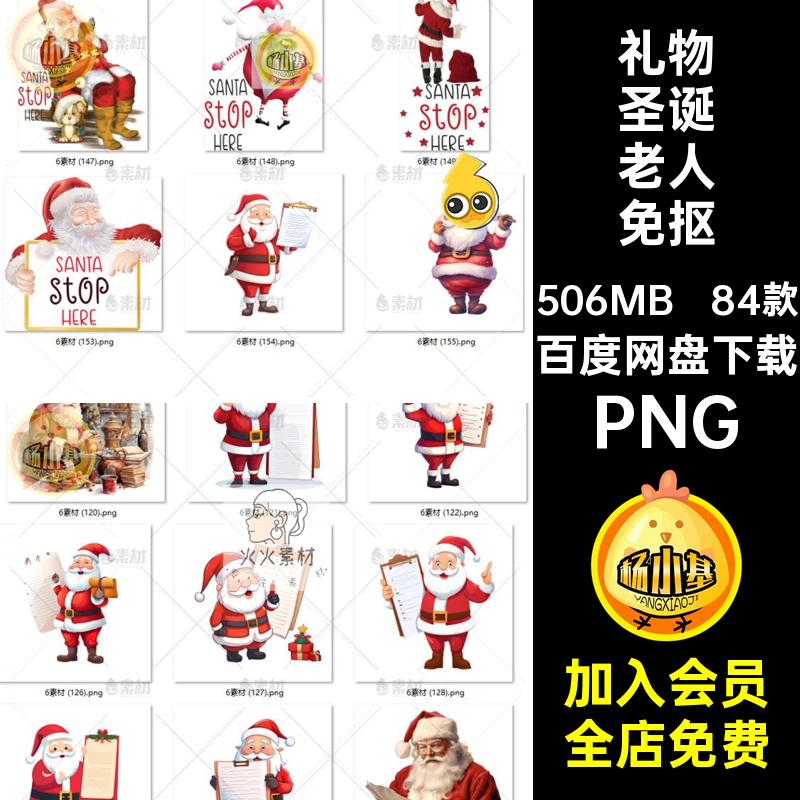 84款卡通圣诞老人免抠装饰png帽子人物礼物圣诞节扣PNG背景图片