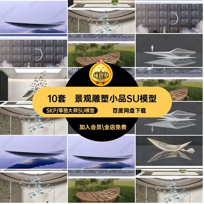 创意船形渔舟文化抽象雕塑小品摆件景观艺术装置草图大师SU模型