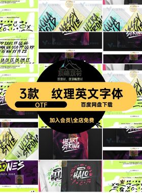 安装包英文字体纹理涂鸦手写OTF字库3款粗糙笔触潮流街头马克笔
