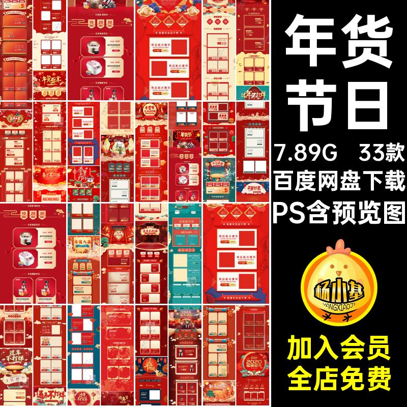 33款新年首页模板打烊电商PS手淘宝节日春节PC天猫年货不机端不
