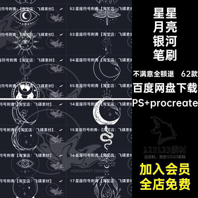 62款占星元素笔刷几何图形塔罗牌星座画笔procreate银河星星月亮