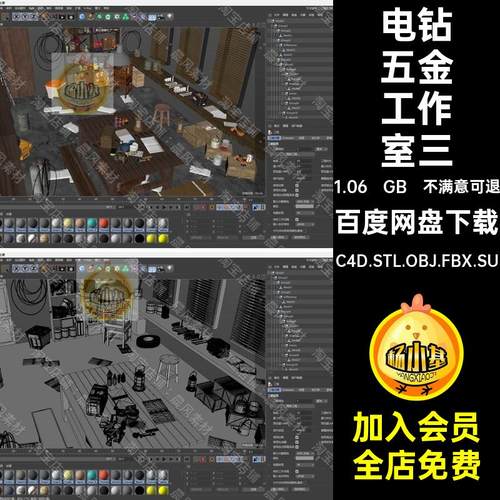 C4D FBX STL OBJ SU五金工作室工具包扳手电锯油桶锯子电钻3D模型