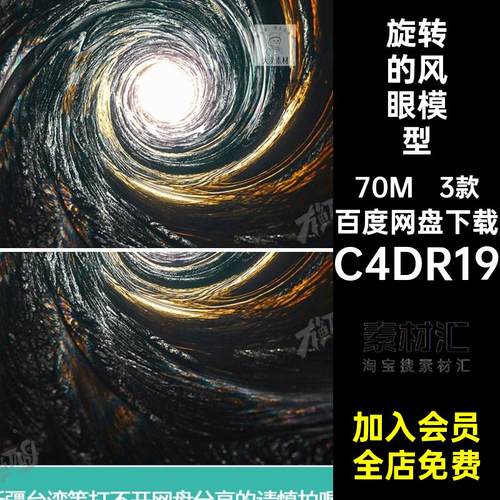 创意空间C4DR19的3D渲染发光扭曲3款洞中眼物体风溶模型旋转Oc