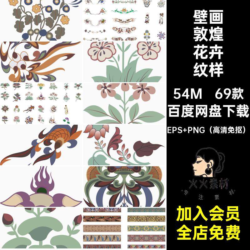 敦煌花卉纹样素材EPS PNG（高清免抠）69款服饰图案边框装饰复