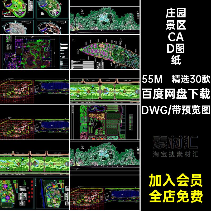 庄园景区CAD图纸DWG山庄农总平面布置图温泉度假村美丽度假村景区