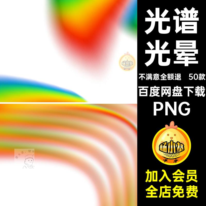 50款炫彩迷幻抠光晕底纹图片素材滤镜照片彩虹PNG免叠加渐变png