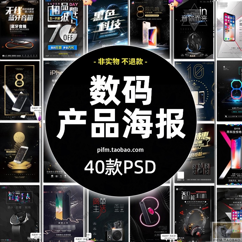 电子产品海报模版数码3C科技手机耳机音响宣传展板PSD设计素材图使用感如何?