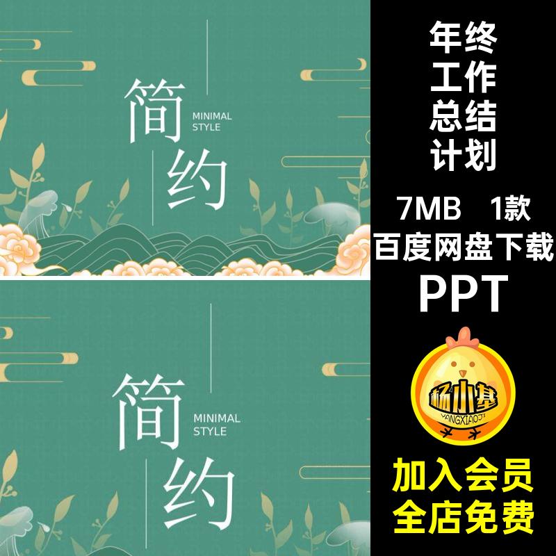简约工作总结计划小清模板述职报告1款竞聘中年新年汇报绿色清新