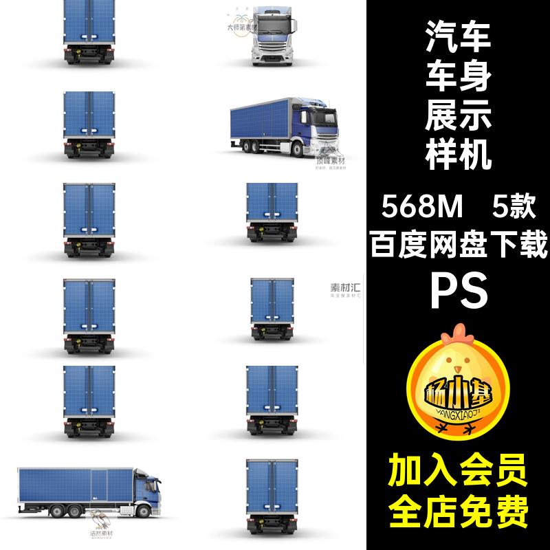 设计卡车货车车身展示高端汽车图样机广告贴效果涂装模板mockup