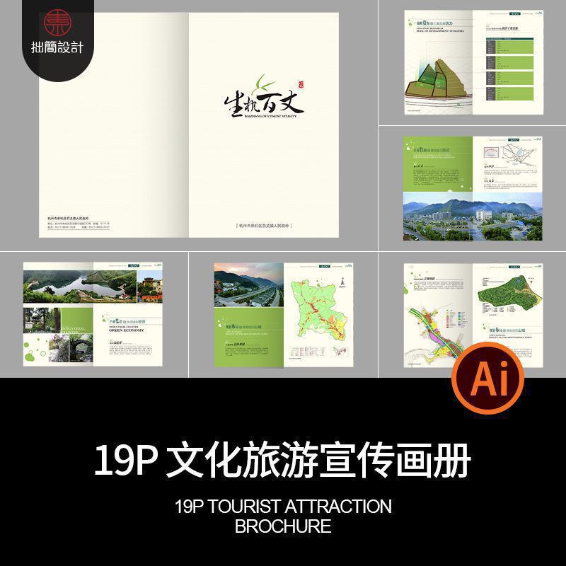 19P文化旅游景点介绍招商宣传画册手册内页排版AI设计素材模板