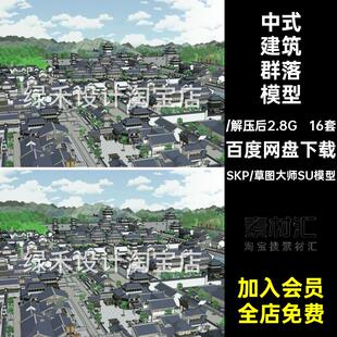 中式古风古建寺庙群落秋景唐宋文化雪景影视城唐风古代建筑SU模型