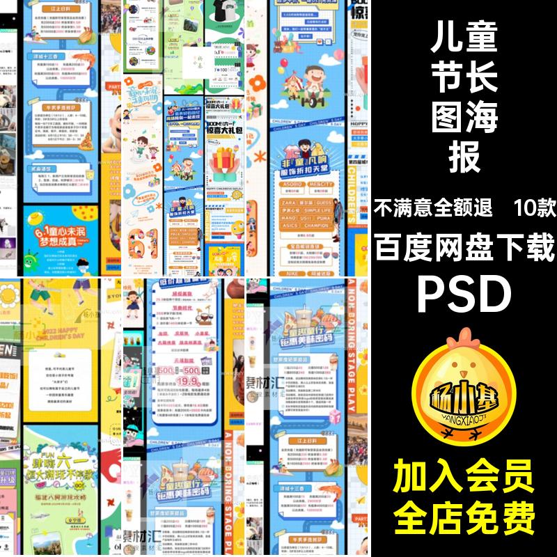 六一儿童节海报PSD长h5模板页活动号图文公众10款促销ps详情排版