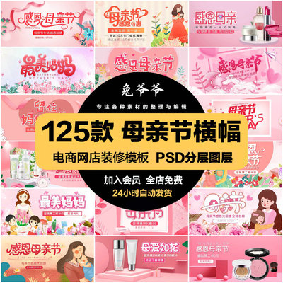 母亲节电商海报淘宝网店装修banner横幅图片PSD模板设计素材