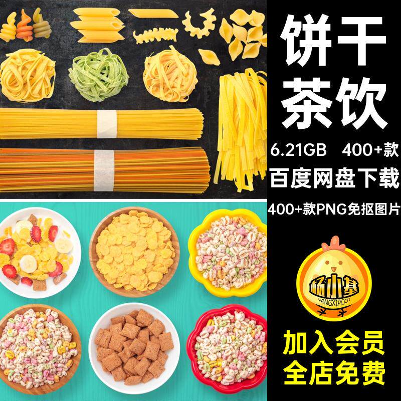 400 款甜品图片面包PSD饼干抠巧克力PNGPSD免茶饮巧克力账图片