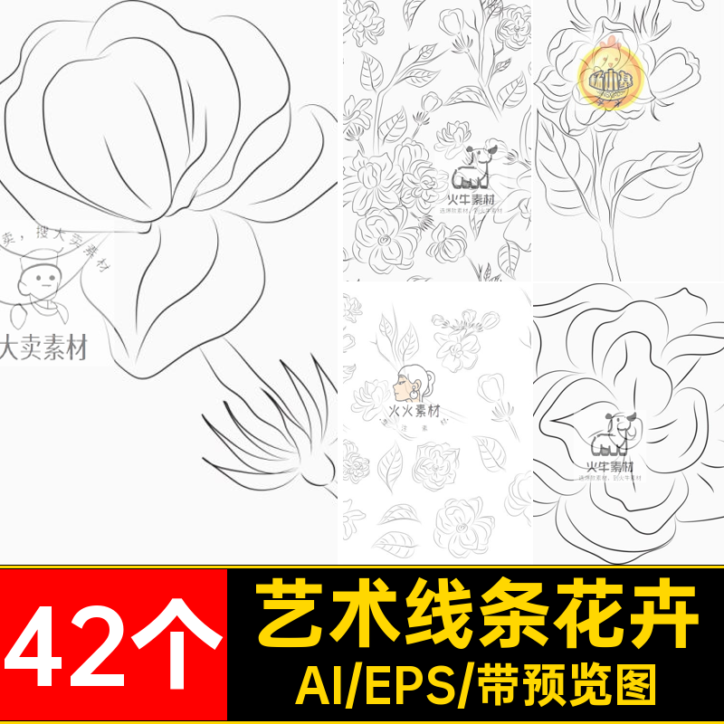 42个线条花卉线描png素材插画植物手绘花纹花朵ai茉莉艺术稿矢量