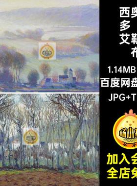 西奥多 艾勒 布特勒Theodore Earl Butler油画电子版54幅图片素材