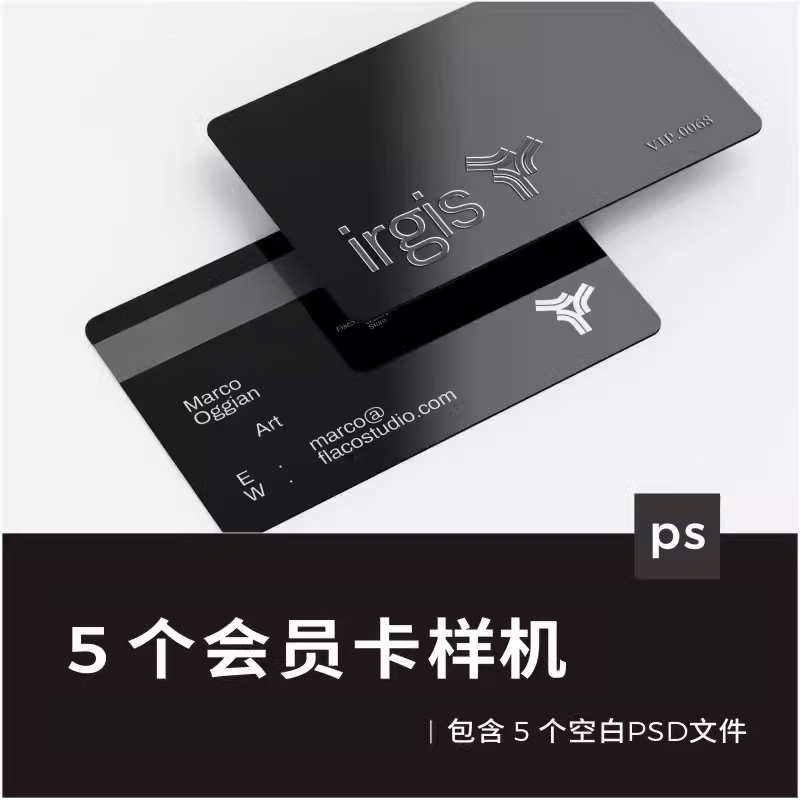5个会员卡银行卡品牌vi提案展示效果图贴图psd模板设计素材样机ps