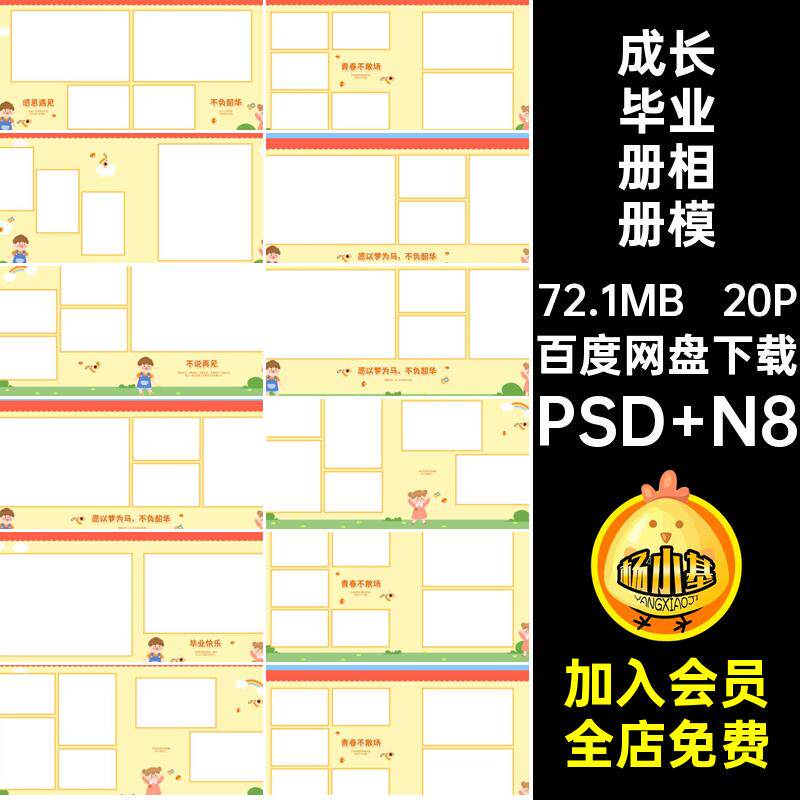 宝宝毕业册相册模板照片季N8方版成长PSD20P寸排版幼儿园幼儿园