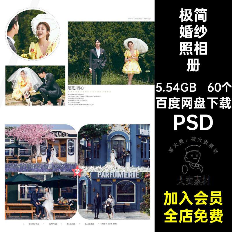 婚庆婚纱照相册影楼排版60个极时尚素材PSD竖摄影写真模板照片