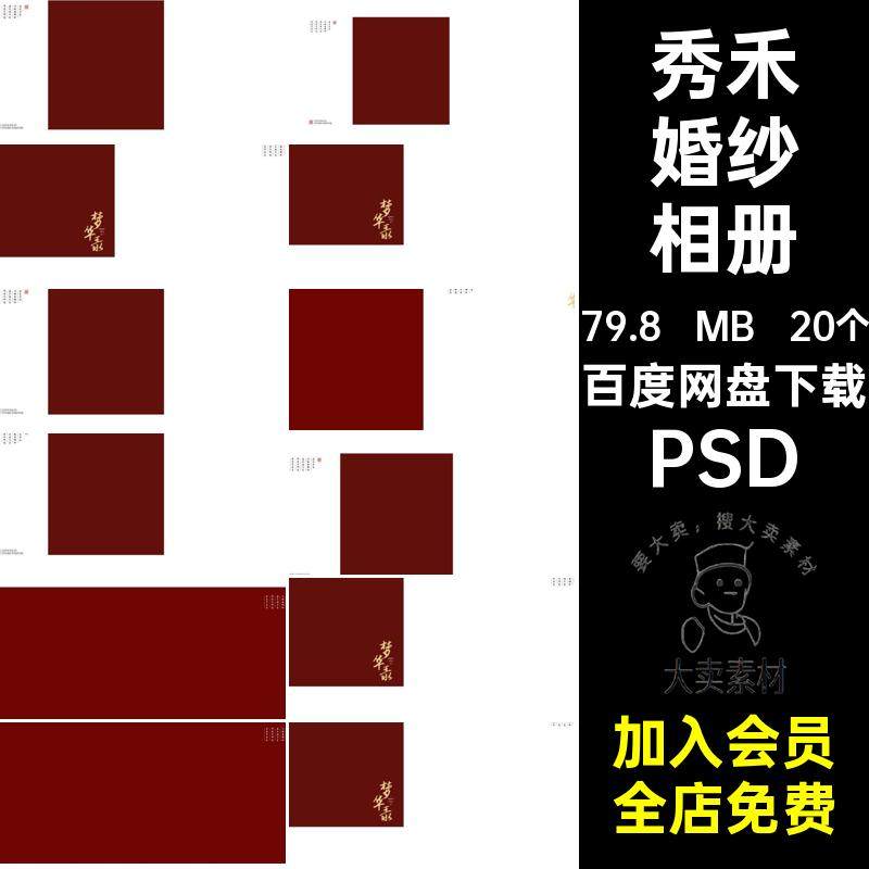 情侣婚纱相册PSD20个婚庆模板写真宋朝汉服排版影楼素材PSDPSD