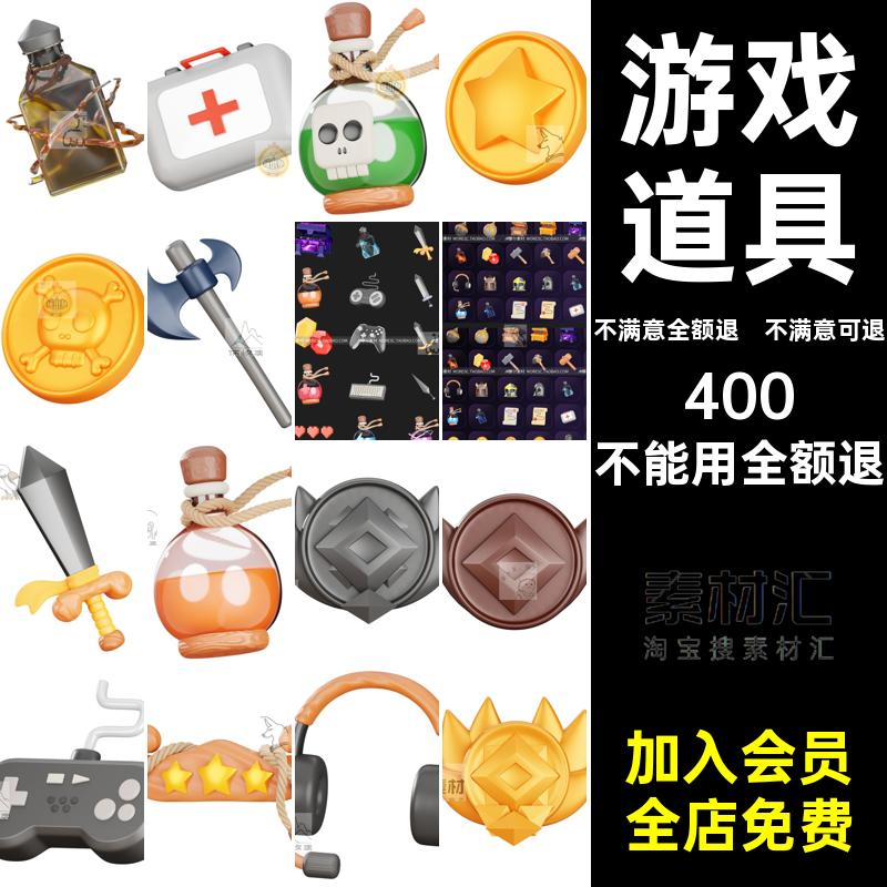 blender游戏道具勋章服饰头盔宝箱武器宝瓶模型工程素材附png免抠