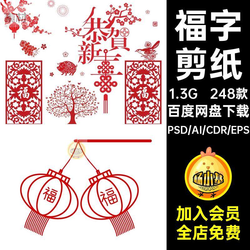 248款手工剪纸ps立体矢量年春设计宣纸素材红喜事窗花中国风色