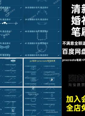 ps笔刷procreate笔刷浪漫婚礼边框手绘请柬清新花纹元素花卉装饰