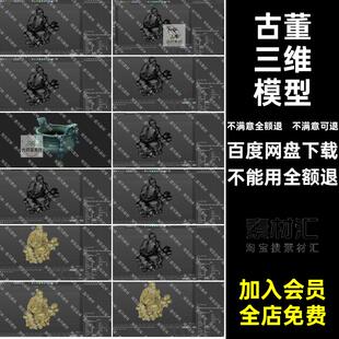 狮子模型诗人观音菩萨古董三维模型唐人猫头鹰STL彩绘青铜鼎OBJ