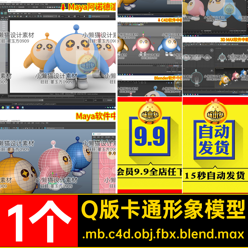 q版蛋仔模型.mb.c4d.obj.fbx.blend.max素材卡通形象blener1个