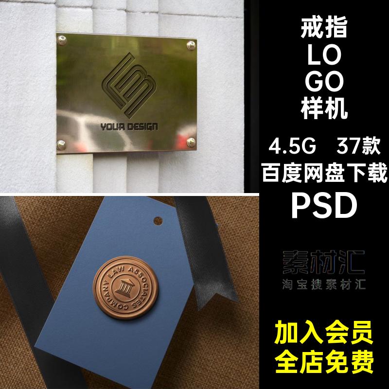 戒指LOGO样机PSD贴图素材门牌设计模型雕刻37款智能金属pslogo