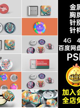 金属胸牌针别针样机贴图标志logo创素材徽章42款文设计ps胸针智能