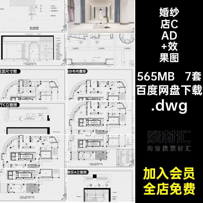礼服店CAD 效果图.dwg装修婚纱摄影装修设计施工图布局平面室内