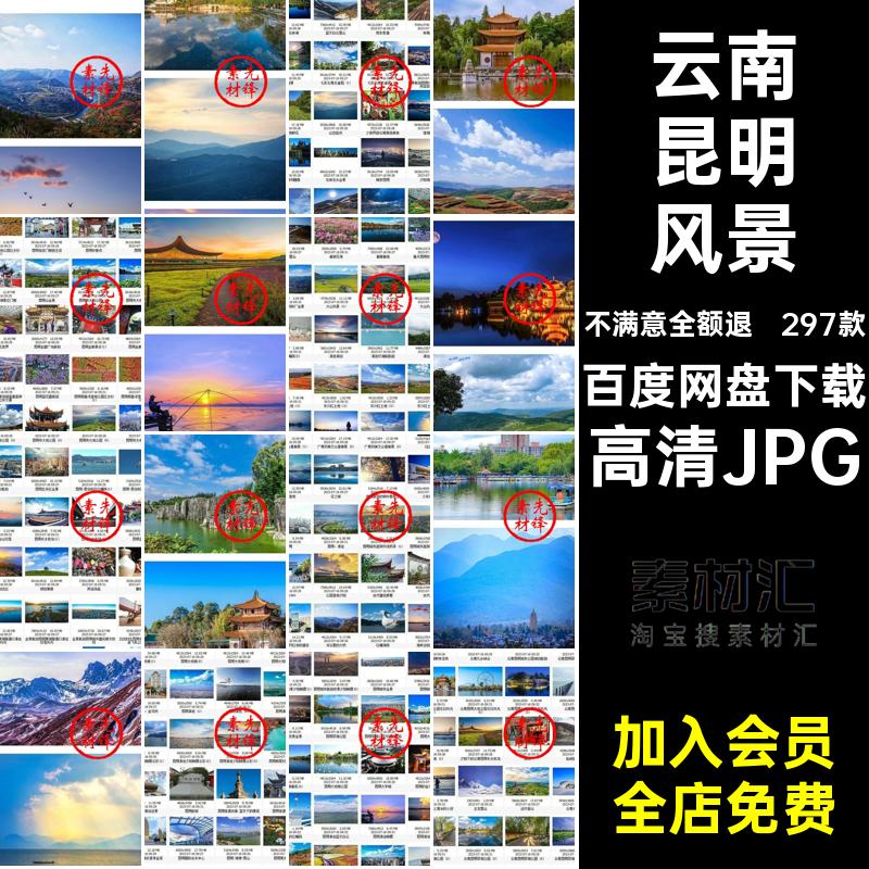 昆明照片高清JPG红网昆明旅游建筑云南风景摄影打卡高清JPG封面