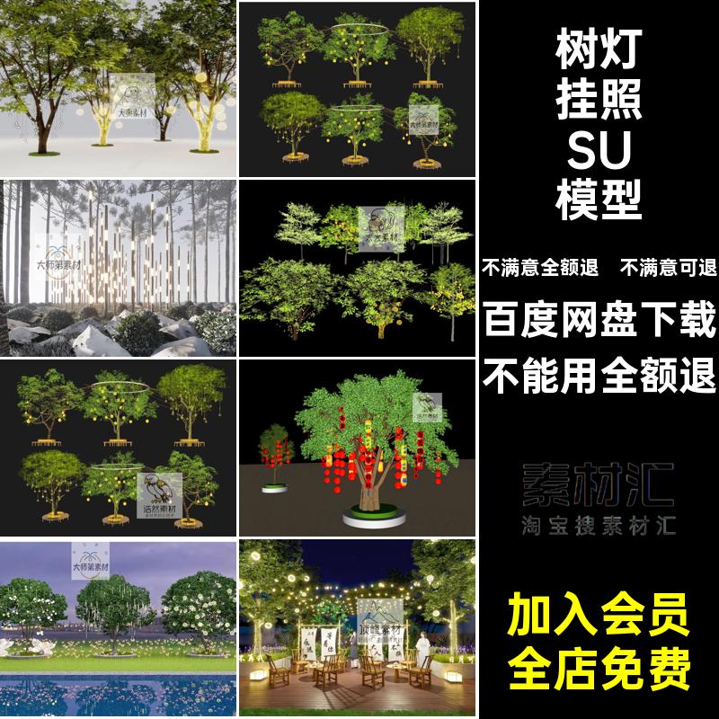 商业街照树灯SU模型挂大师星星草图氛围户外夜景景观夜景大师景观