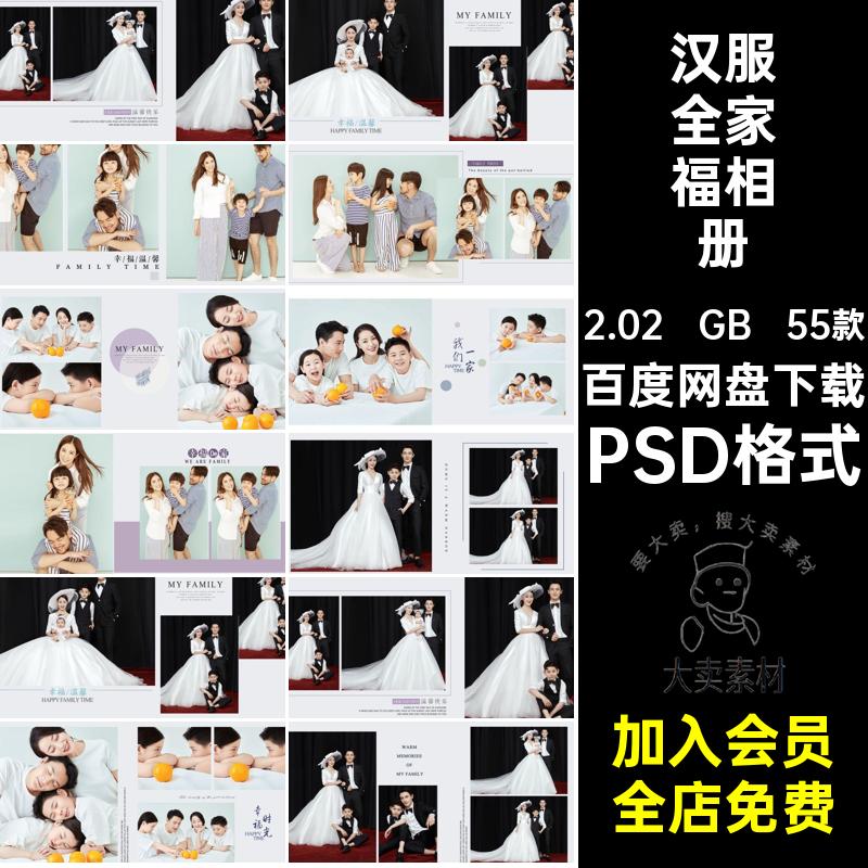时尚全家福相册模板PSD格式现代照片亲子简约排版写真儿童55款