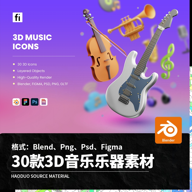 30款3D立体音乐乐器小提琴小号吉他竖笛音响Blend模板Png免扣素材