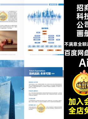 企业科技公司画册招商品牌排版产品蓝色简介手册18p宣传画册Ai